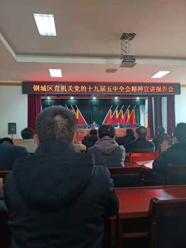 天瑞公司参加钢城区直机关党的十九届五中全会精神宣讲报告会IMG_6488(20201215-105717).JPG