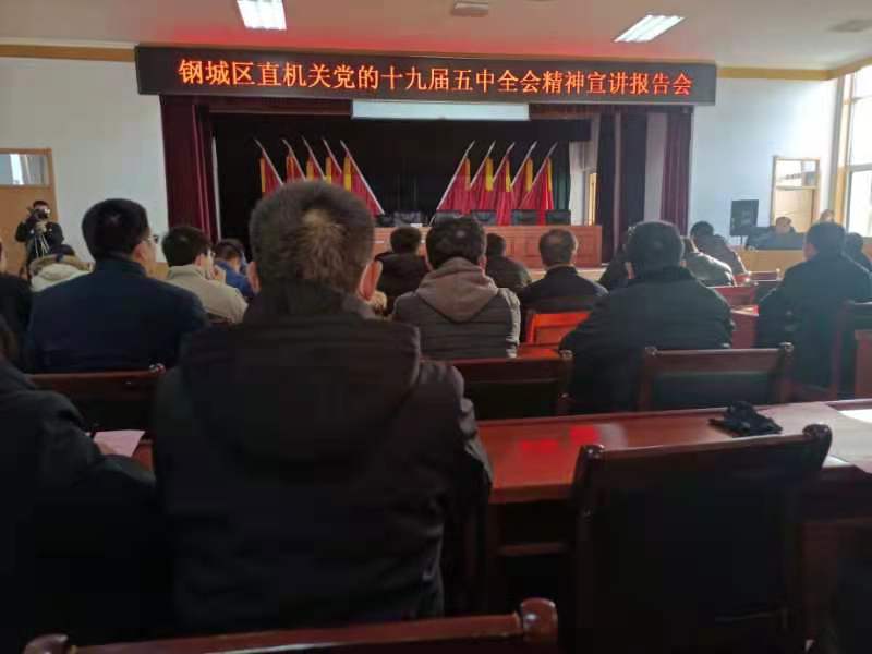 天瑞公司参加钢城区直机关党的十九届五中全会精神宣讲报告会IMG_6489(20201215-105720).JPG